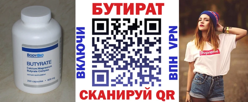 БУТИРАТ 99%  Купить где  Ивдель 