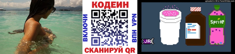 Кодеин напиток Lean (лин)  Купить где  Ивдель 